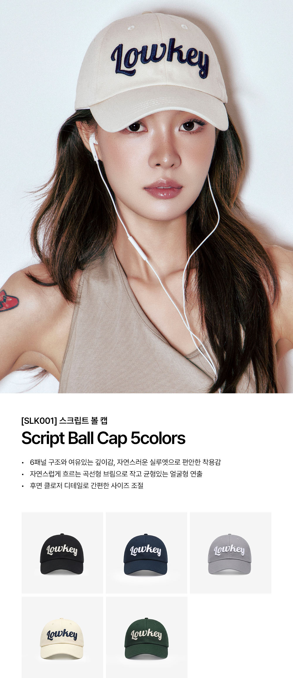 SCRIPT BALL CAP - 5 COLORS CREAM